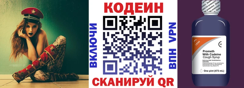 Кодеин Purple Drank  Сретенск 